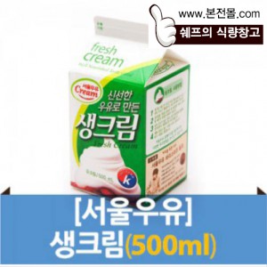 본전몰 [[서울우유]생크림(500Ml)]